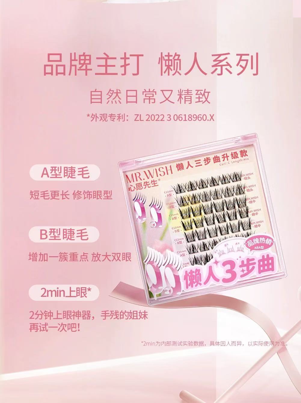 心愿先生懒人三步曲升级款 ABA 型 胶水款假睫毛 自然眼贴款|mr.wish Lazy 3-Step Upgrade ABA Style Glue On False Eyelashes Natural Look