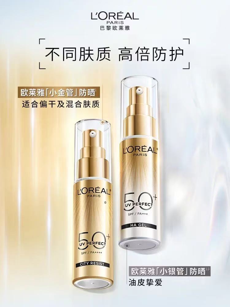 欧莱雅小金管防晒乳 高倍防紫外线敏感肌可用|L'Oreal UV Perfect SPF66 PA++++ Sunscreen, Sensitive Skin Friendly