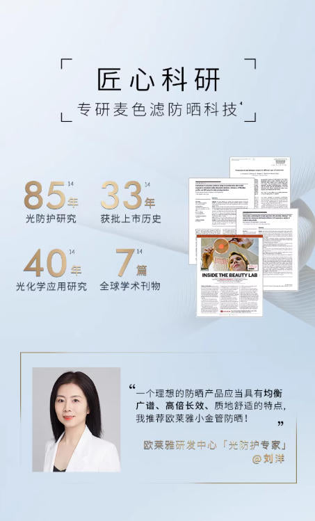 欧莱雅小金管防晒乳 高倍防紫外线敏感肌可用|L'Oreal UV Perfect SPF66 PA++++ Sunscreen, Sensitive Skin Friendly