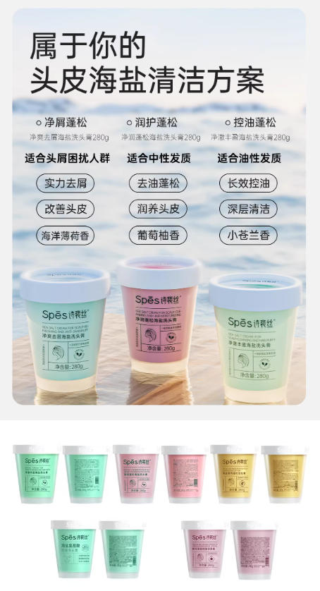 Spes 诗裴丝海盐洗头膏 控油蓬松去屑止痒 头皮磨砂膏 男女适用|Spes Sea Salt Scalp Scrub Shampoo, Oil Control Volumizing Anti-Dandruff, Gentle Exfoliation