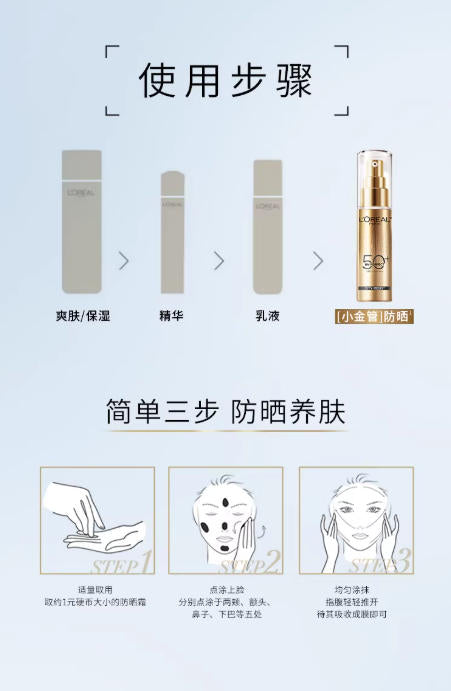欧莱雅小金管防晒乳 高倍防紫外线敏感肌可用|L'Oreal UV Perfect SPF66 PA++++ Sunscreen, Sensitive Skin Friendly