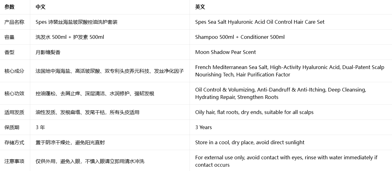 Spes 诗裴丝海盐玻尿酸洗发水 生姜控油蓬松 去屑止痒洗发露|Spes Sea Salt Hyaluronic Acid Shampoo Ginger Oil Control Volumizing Anti-Dandruff