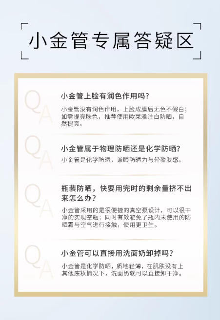 欧莱雅小金管防晒乳 高倍防紫外线敏感肌可用|L'Oreal UV Perfect SPF66 PA++++ Sunscreen, Sensitive Skin Friendly