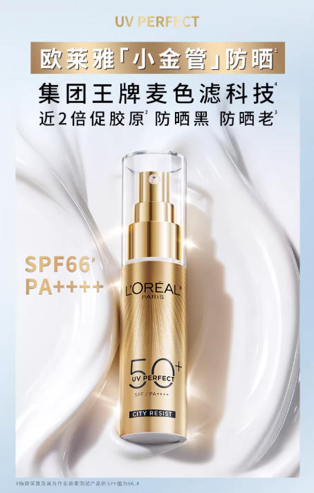 欧莱雅小金管防晒乳 高倍防紫外线敏感肌可用|L'Oreal UV Perfect SPF66 PA++++ Sunscreen, Sensitive Skin Friendly
