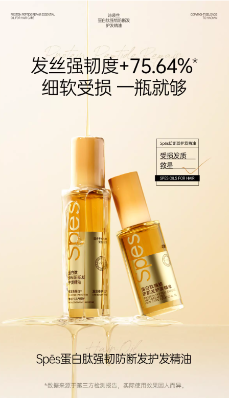 Spes 诗裴丝护发精油 清爽不油腻 烫染修护干枯毛躁|Spes Hair Oil, Non-Greasy, Repair Dry & Frizzy Damaged Hair
