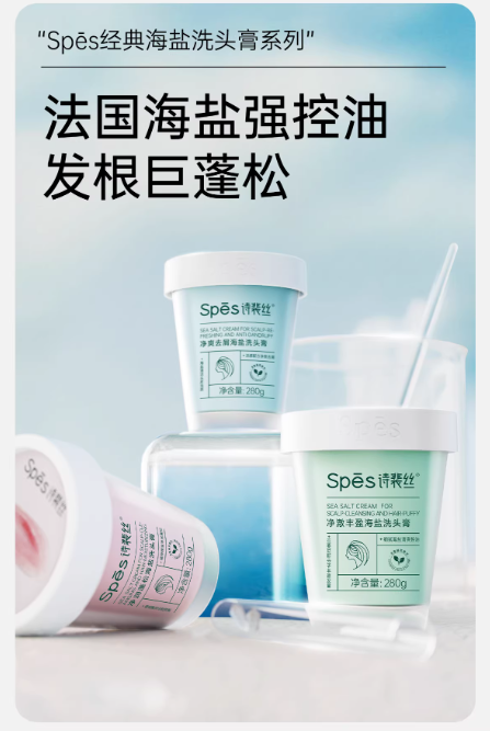 Spes 诗裴丝海盐洗头膏 控油蓬松去屑止痒 头皮磨砂膏 男女适用|Spes Sea Salt Scalp Scrub Shampoo, Oil Control Volumizing Anti-Dandruff, Gentle Exfoliation
