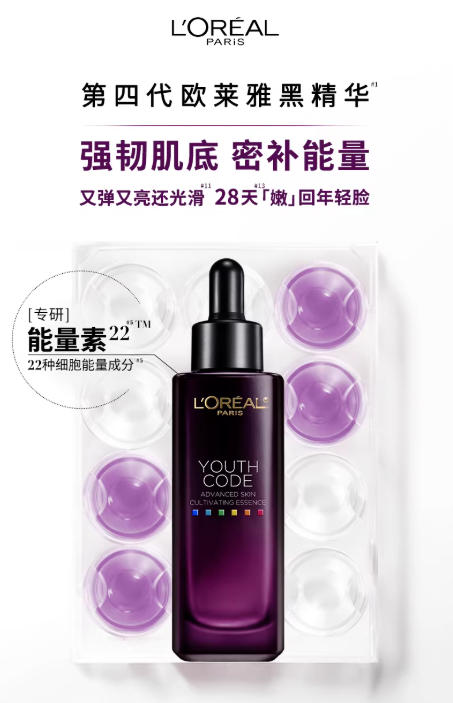 欧莱雅第四代黑精华 紧致抗老修护精华液|L'Oreal Paris 4th Gen Youth Code Anti-Aging Repair Serum