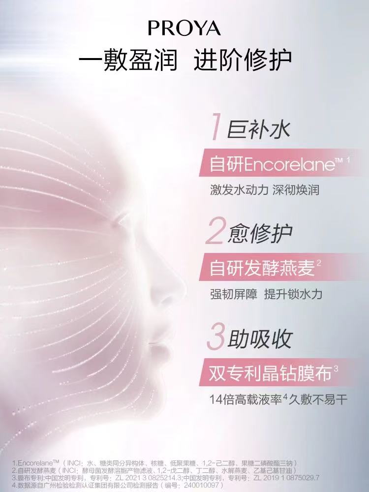 珀莱雅循环面膜 巨补水 B5 修护舒缓 敏感肌熬夜救急贴片面膜|PROYA Revitalized Hydrating Essential Mask, Deep Hydration with B5, Soothing Sensitive Skin, Relief for Overnight Fatigue, Sheet Mask