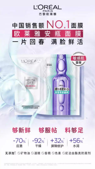 欧莱雅安瓶面膜 补水修护敏感肌适用|L'Oreal Revitalift Ampoule Mask, Hydrating & Repairing, For Sensitive Skin