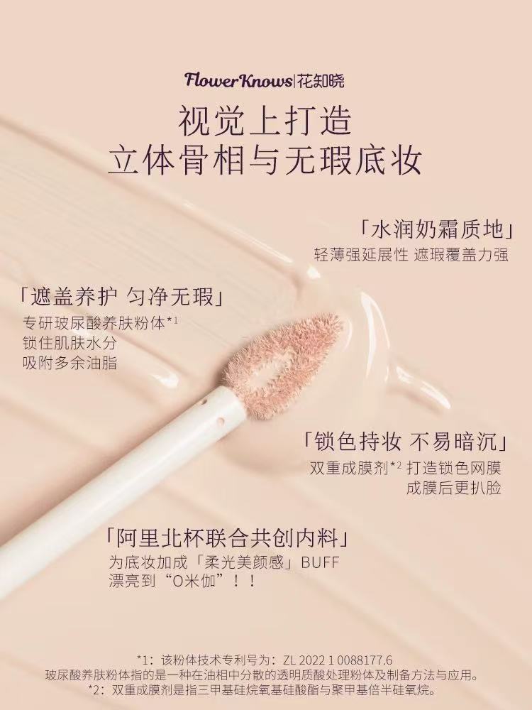 花知晓仲夏夜提亮遮瑕液 阿里北杯共创 水润奶霜 不易暗沉 多色可选 | Flower Knows Midsummer Night Highlighting Concealer Ali North Cup Co-creation Watery Non-darkening Multiple Shades