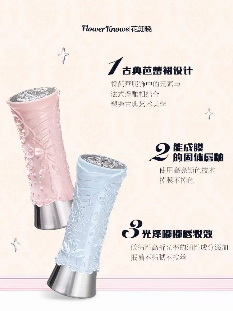 花知晓天鹅芭蕾镜面成膜唇釉 3.5g| Flower Knows Swan Ballet Mirror Lip Glaze