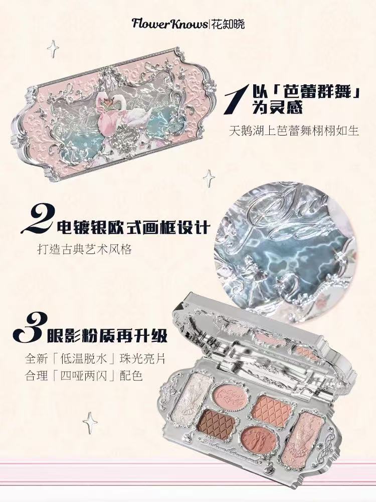 花知晓天鹅芭蕾六色眼影盘 芭蕾浮雕 珠光哑光 多色可选 | Flower Knows Swan Ballet 6-Color Eyeshadow Palette Ballet Embossed Matte & Shimmer Multiple Shades