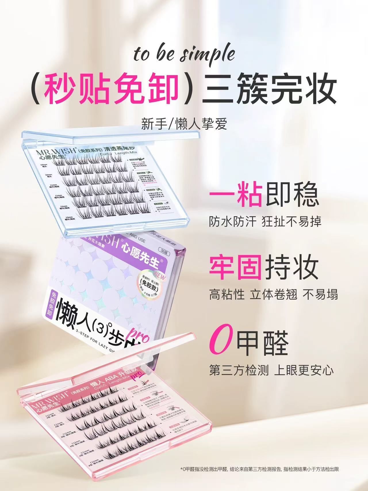 心愿先生免胶懒人三部曲 无梗 ABA / 太阳花 自粘假睫毛|MR.wish No-Glued Lazy 3-Step ABA/Sunflower Self-Adhesive False Eyelashes