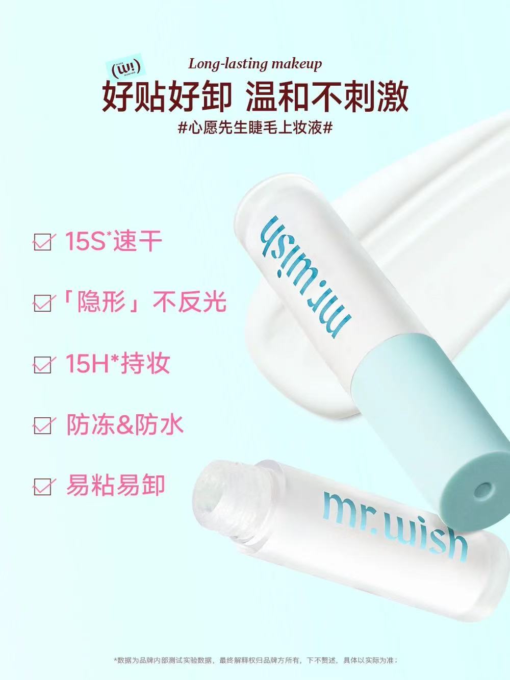 心愿先生升级款假睫毛胶水 无甲醛 超强粘力 温和不易过敏|mr.wish Upgrade False Eyelash Glue, 0 Formaldehyde, Strong Hold, Hypoallergenic