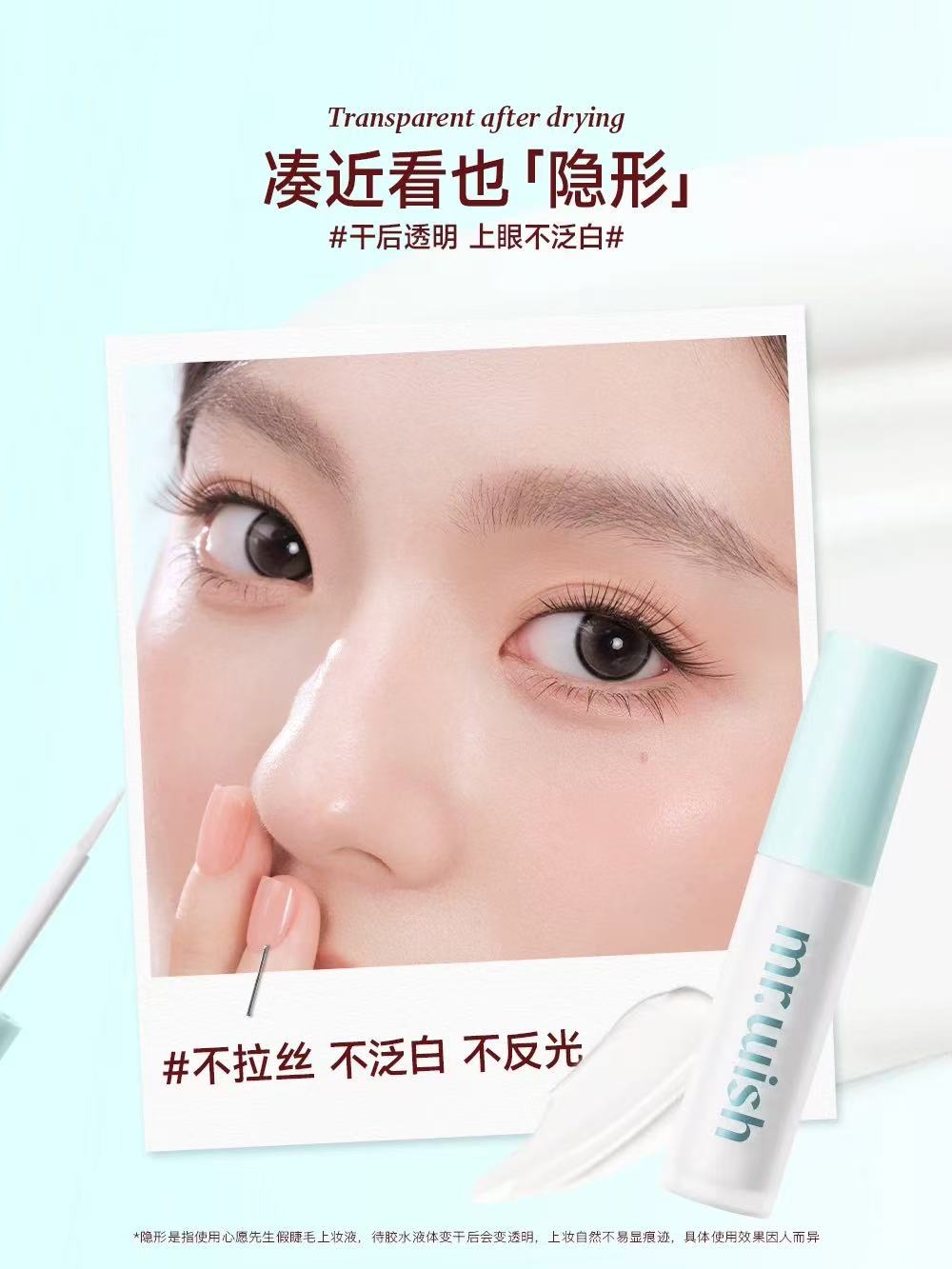 心愿先生升级款假睫毛胶水 无甲醛 超强粘力 温和不易过敏|mr.wish Upgrade False Eyelash Glue, 0 Formaldehyde, Strong Hold, Hypoallergenic