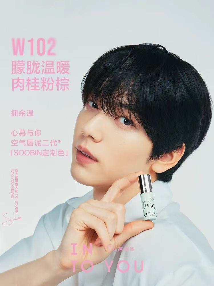 INTO YOU 空气唇泥 W102 崔秀彬定制色|INTO YOU Airy Lip Mud W102 Soobin Edition
