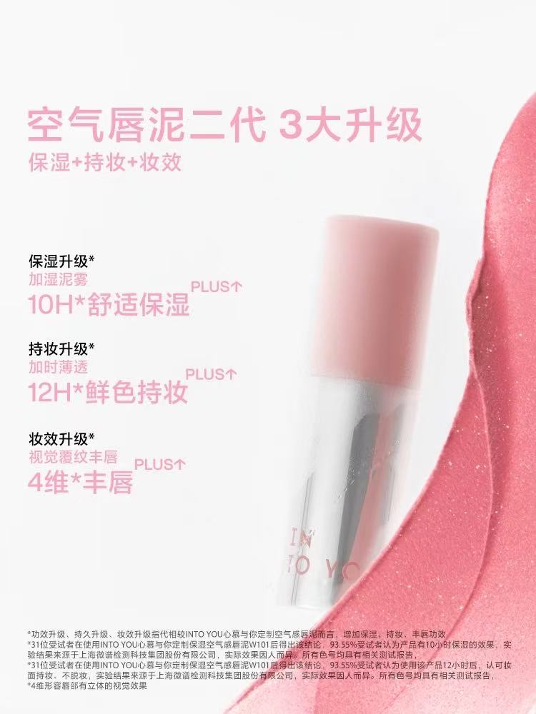 INTO YOU 空气唇泥 W102 崔秀彬定制色|INTO YOU Airy Lip Mud W102 Soobin Edition