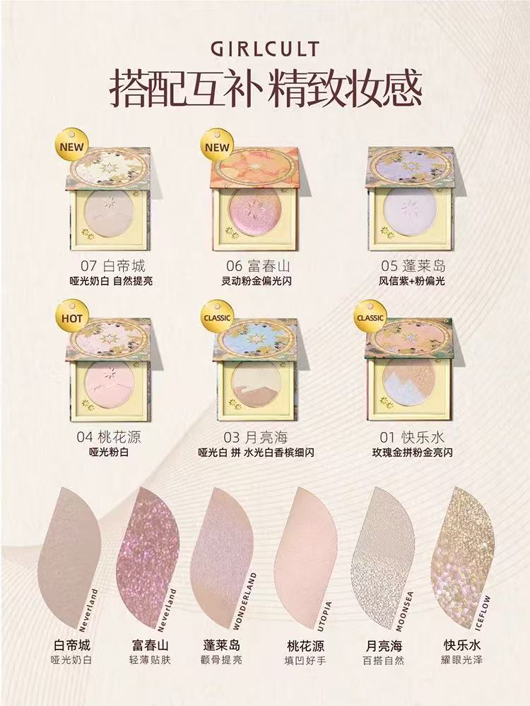 Girlcult 山海高光 哑光珠光双拼 提亮遮泪沟|Girlcult Shanhai Highlighter Matte & Shimmer Duo