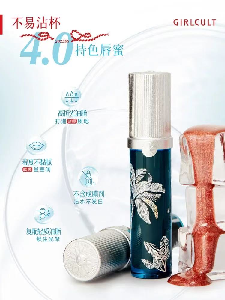 Girlcult 幻镜唇蜜 镜面水光细闪裸色|Girlcult Magic Mirror Lip Gloss Glossy Shimmer
