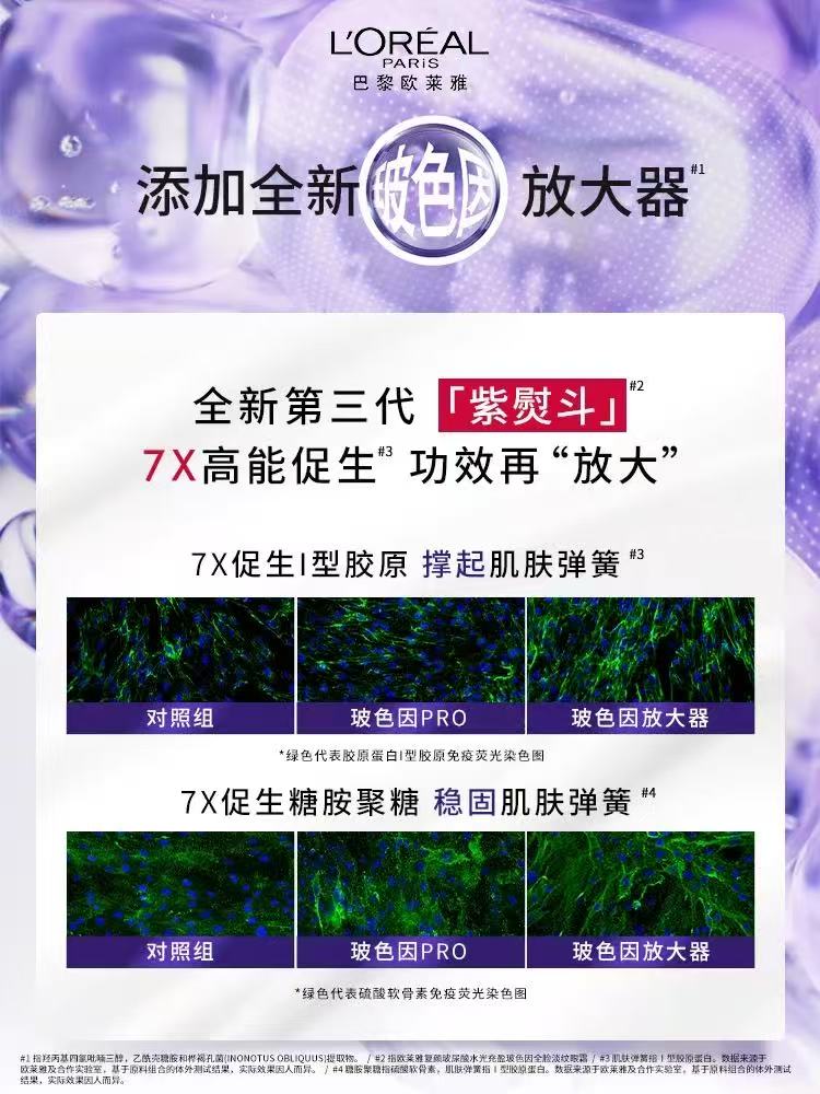 欧莱雅第三代紫熨斗眼霜 玻色因咖啡因抗皱淡纹|L'Oreal 3rd Gen Purple Iron Eye Cream | Anti-Wrinkle Dark Circle