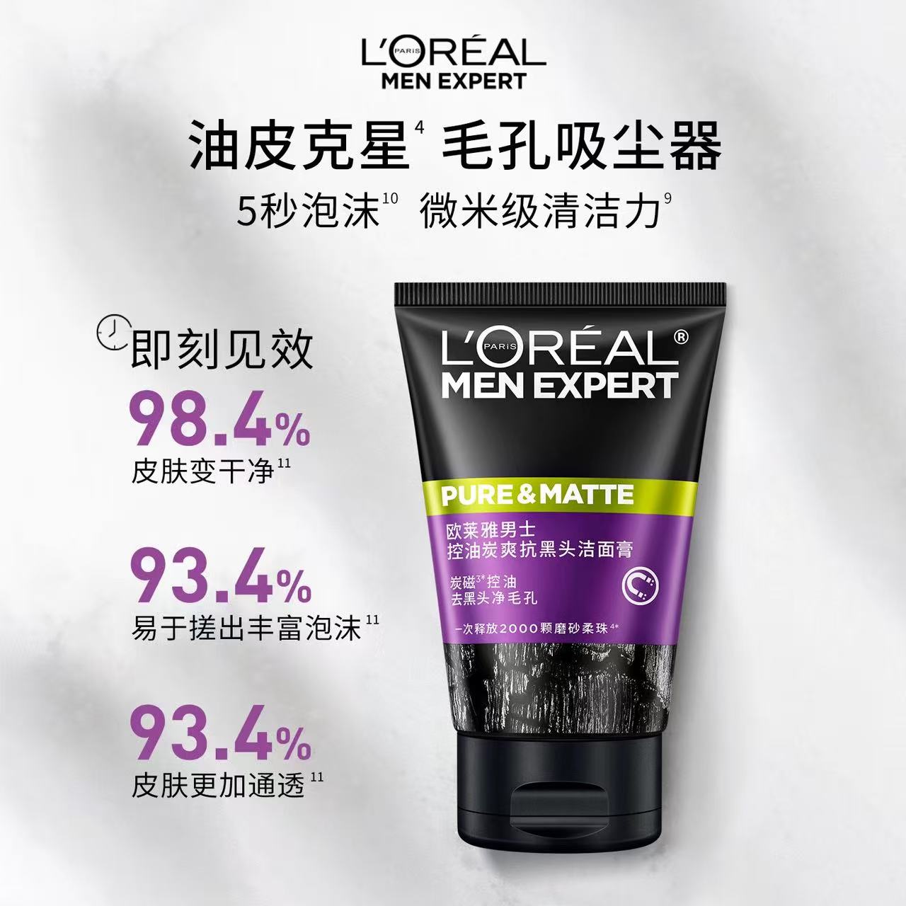 欧莱雅男士炭爽抗黑头洁面膏 控油去黑头|L'Oreal Men Expert Pure & Matte Anti-Blackhead Cleanser