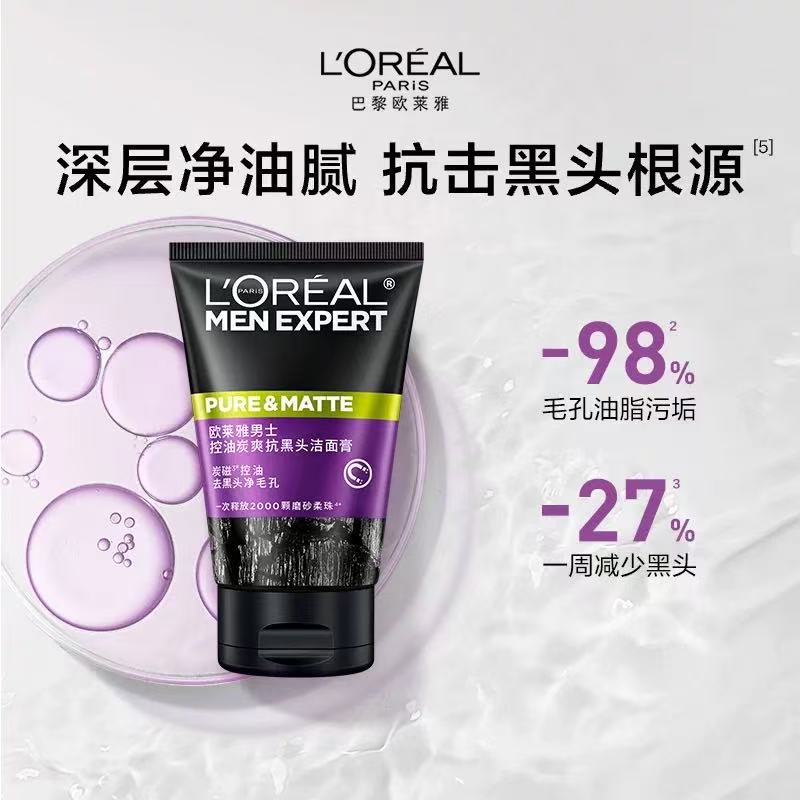 欧莱雅男士炭爽抗黑头洁面膏 控油去黑头|L'Oreal Men Expert Pure & Matte Anti-Blackhead Cleanser