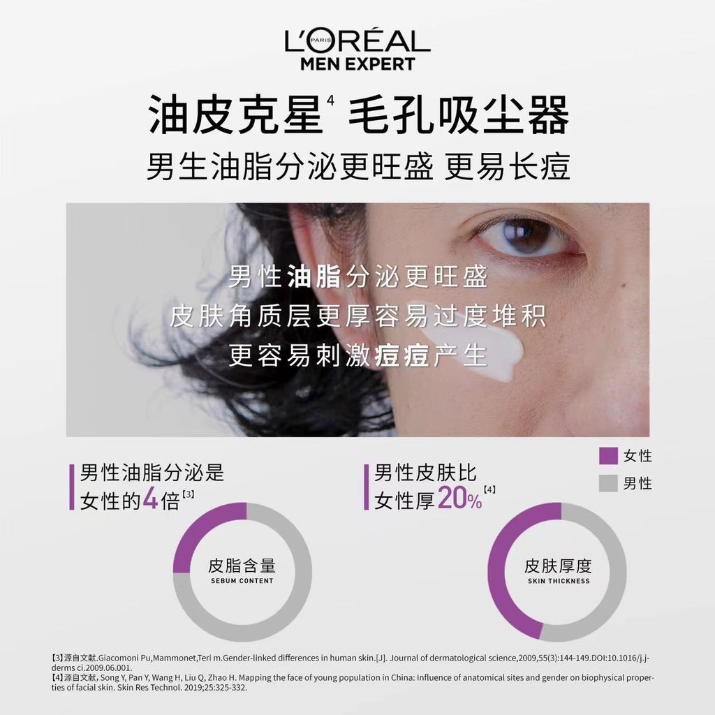 欧莱雅男士炭爽抗黑头洁面膏 控油去黑头|L'Oreal Men Expert Pure & Matte Anti-Blackhead Cleanser