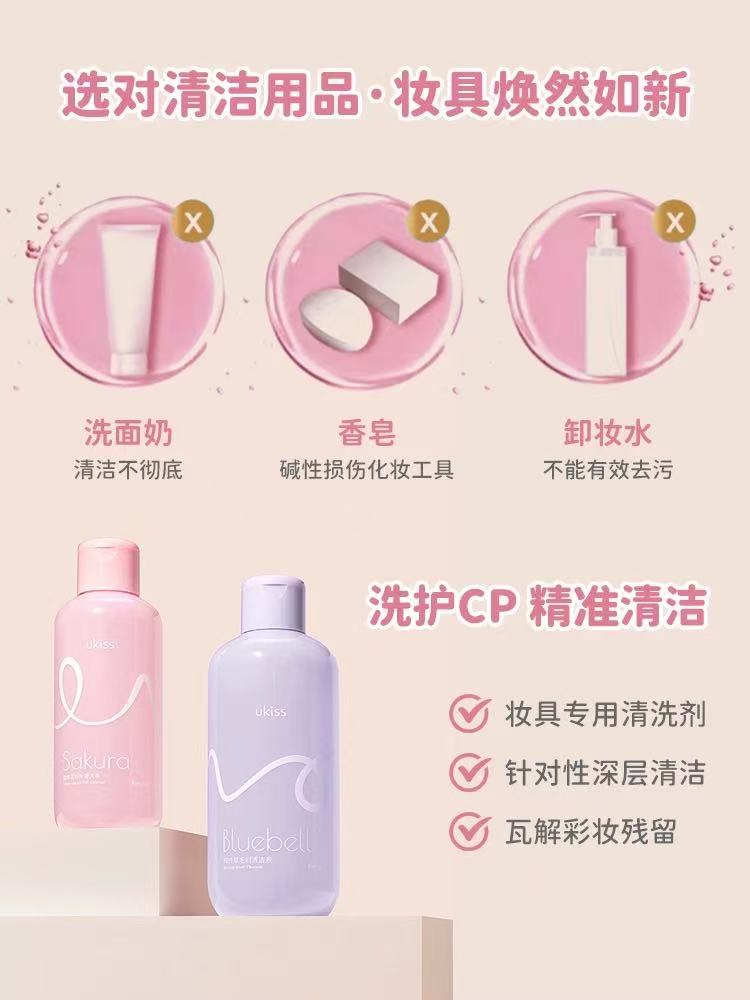 UKISS 粉扑清洗剂 化妆刷美妆蛋清洁液|UKISS Makeup Cleaner for Puffs, Brushes & Sponges