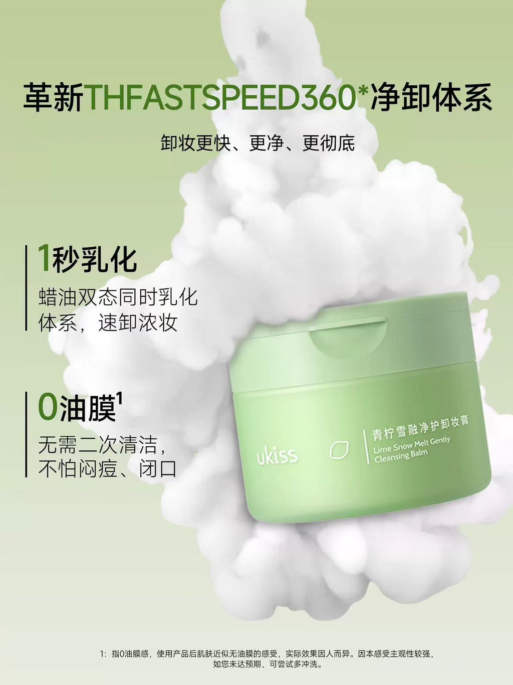 UKISS 卸妆膏 温和深层清洁 全肤质 / 敏感肌 / 干皮 / 浓妆适用|UKISS Snow Melting Cleansing Balm, Gentle Deep Cleansing, For All/Sensitive/Dry Skin & Heavy Makeup