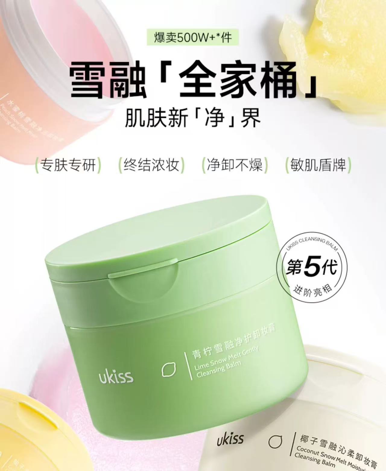 UKISS 卸妆膏 温和深层清洁 全肤质 / 敏感肌 / 干皮 / 浓妆适用|UKISS Snow Melting Cleansing Balm, Gentle Deep Cleansing, For All/Sensitive/Dry Skin & Heavy Makeup