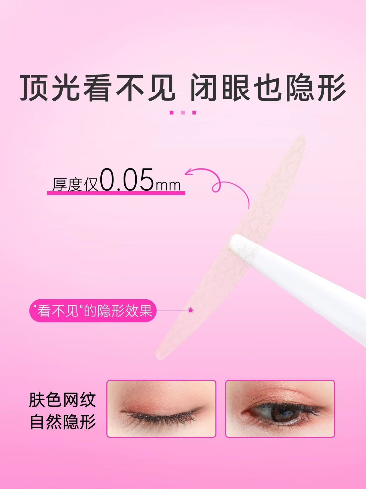 桃又野 隐形蕾丝双眼皮贴 肿眼泡专用|PINKPUNK Invisible Lace Double Eyelid Tape For Hooded Eyes