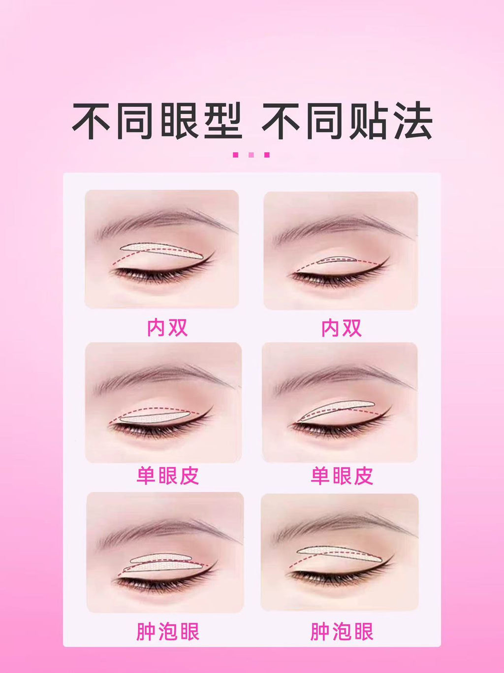 桃又野 隐形蕾丝双眼皮贴 肿眼泡专用|PINKPUNK Invisible Lace Double Eyelid Tape For Hooded Eyes