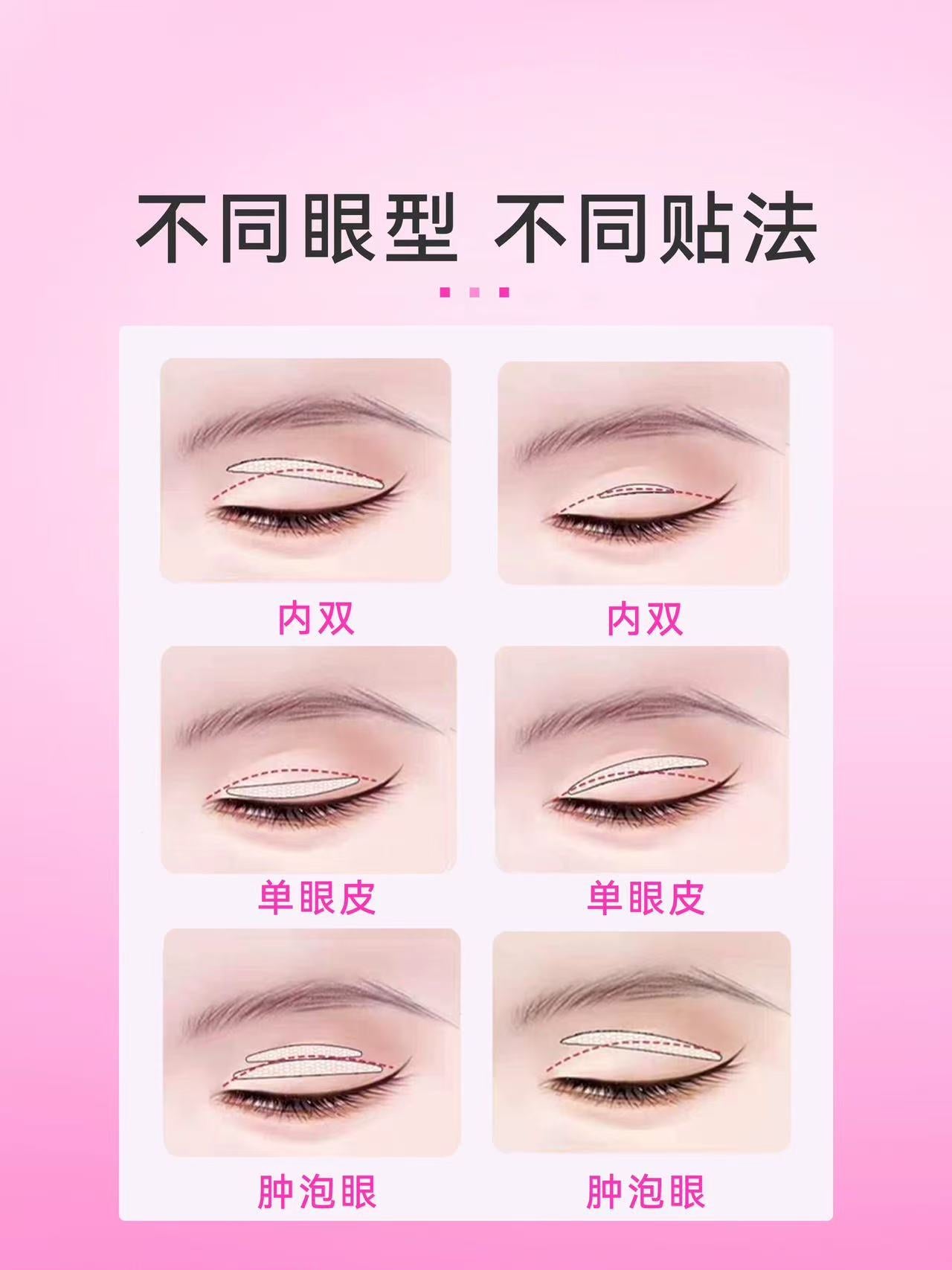 桃又野 隐形蕾丝双眼皮贴 肿眼泡专用|PINKPUNK Invisible Lace Double Eyelid Tape For Hooded Eyes