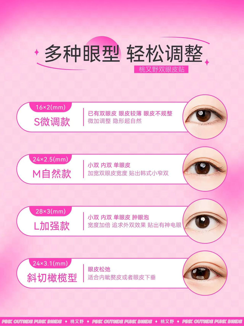 桃又野 隐形蕾丝双眼皮贴 肿眼泡专用|PINKPUNK Invisible Lace Double Eyelid Tape For Hooded Eyes