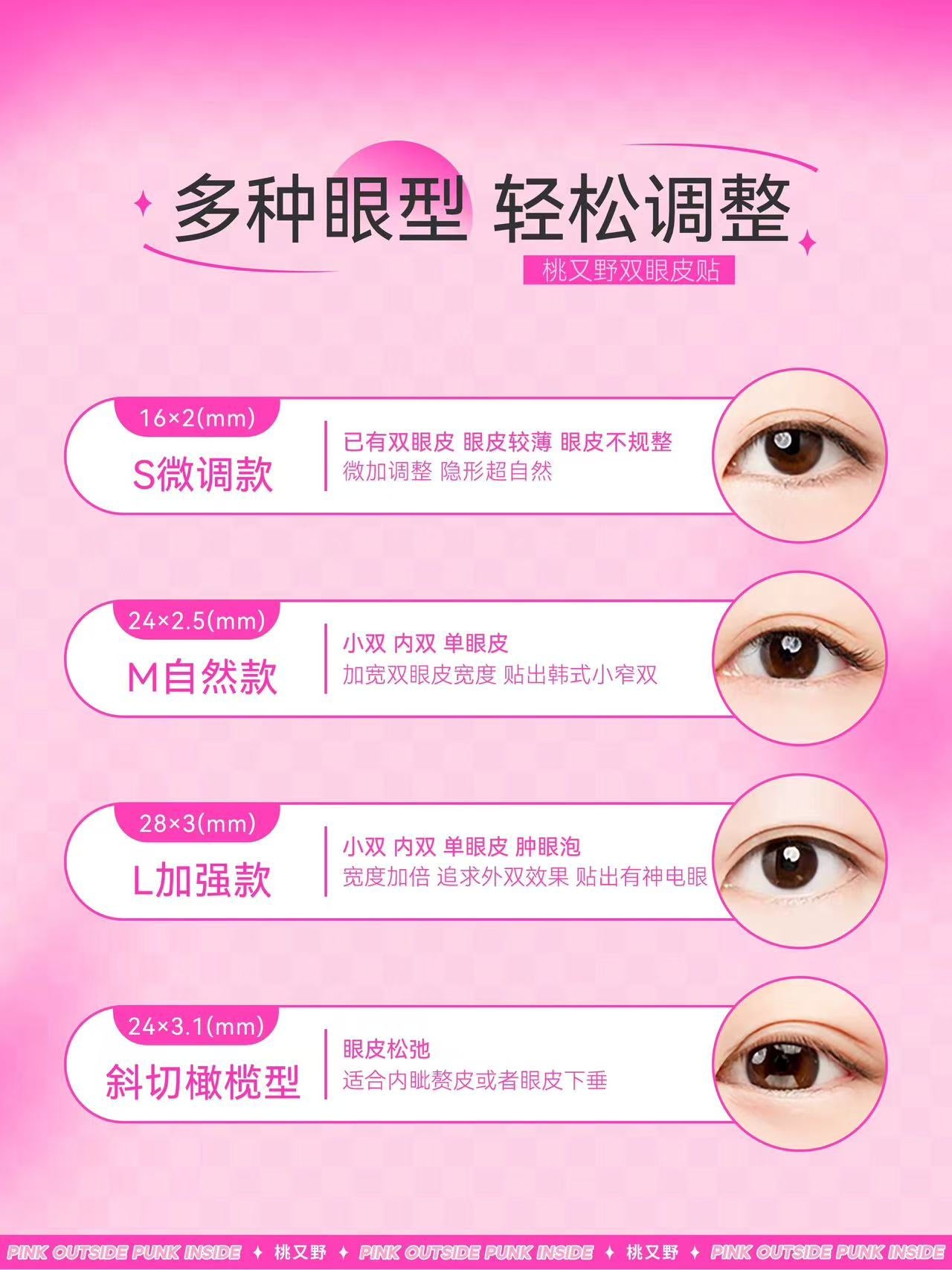 桃又野 隐形蕾丝双眼皮贴 肿眼泡专用|PINKPUNK Invisible Lace Double Eyelid Tape For Hooded Eyes