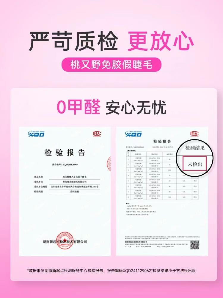 桃又野 PINKPUNK 免胶假睫毛 自然仿真新手款|PINKPUNK Glue-Free False Eyelashes, Natural & Beginner-Friendly