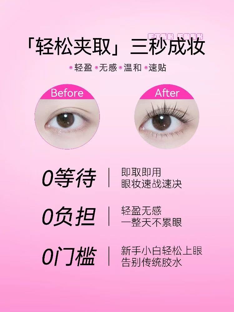 桃又野 PINKPUNK 免胶假睫毛 自然仿真新手款|PINKPUNK Glue-Free False Eyelashes, Natural & Beginner-Friendly