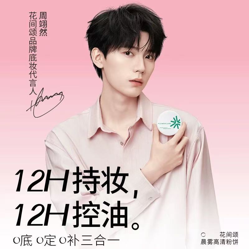 花间颂粉饼 定妆控油持久 细腻柔焦 补妆散粉 干油皮适用|Flowerlure Long-Lasting Setting Powder | Oil Control Matte Finish Pressed Powder for Dry & Oily Skin