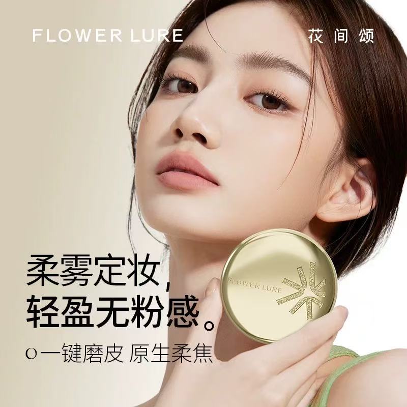 花间颂金标柔雾高清粉饼 定妆控油持久 补妆 干皮油皮适用|Flowerlure Soft Mist HD Pressed Powder | Long-Lasting Oil-Control Setting Powder, Refillable, For Dry & Oily Skin