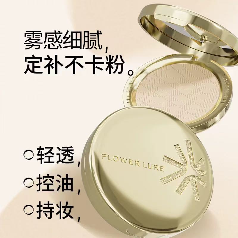 花间颂金标柔雾高清粉饼 定妆控油持久 补妆 干皮油皮适用|Flowerlure Soft Mist HD Pressed Powder | Long-Lasting Oil-Control Setting Powder, Refillable, For Dry & Oily Skin