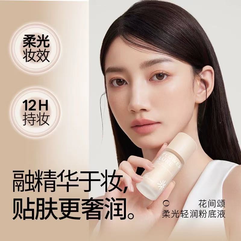 花间颂三款粉底液合集 遮瑕持久不脱妆 控油保湿不暗沉 干皮油皮通用|Flowerlure Full Coverage Foundation | Long-Lasting, Oil-Control, Hydrating, No Oxidation & Non-Caking For All Skin Types