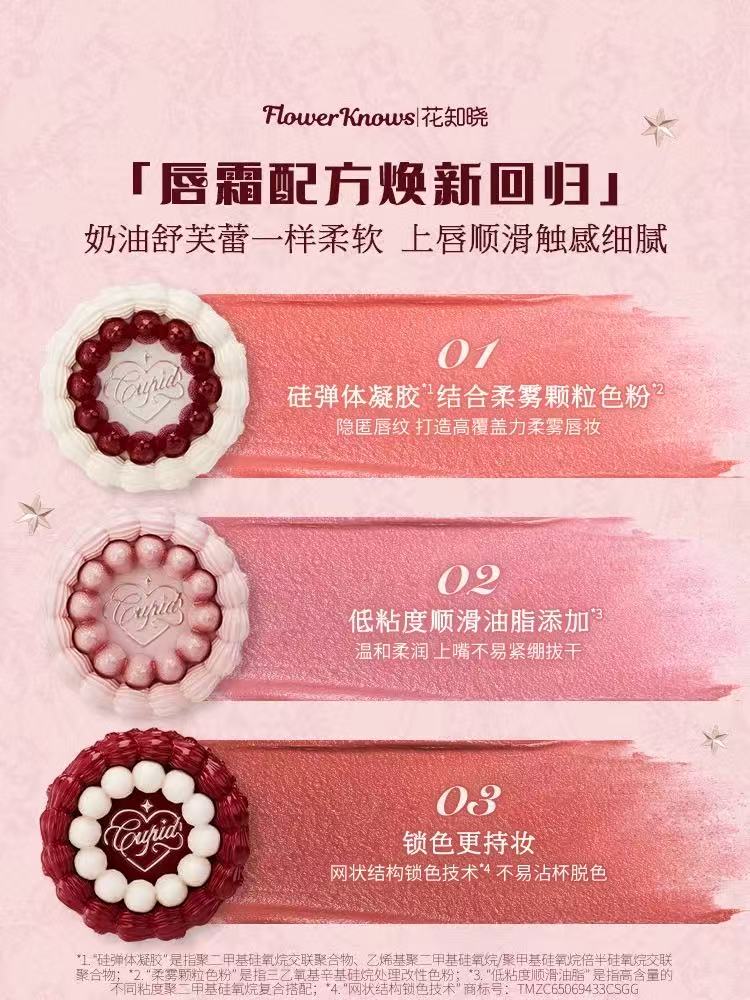 花知晓草莓丘比特蛋糕唇泥  雾面哑光丝绒质地|Flower Knows Strawberry Cupid Cake Lip Mud  Velvety Matte Finish