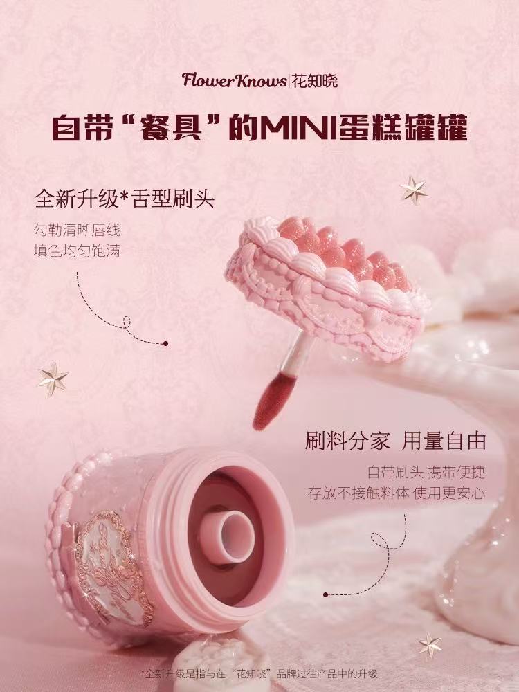 花知晓草莓丘比特蛋糕唇泥  雾面哑光丝绒质地|Flower Knows Strawberry Cupid Cake Lip Mud  Velvety Matte Finish