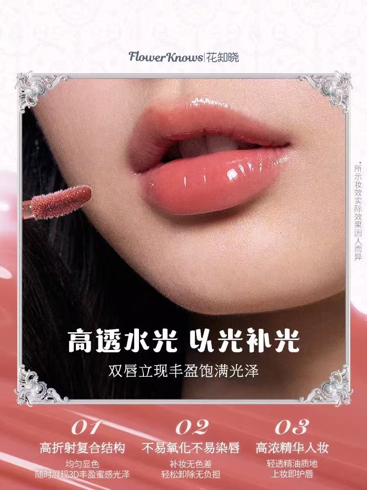 花知晓贝壳珍珠系列唇部精华蜜  妆护合一 不黏腻镜面唇蜜|Flower Knows Shell Pearl Series Lip Essence Honey | 3-in-1 Makeup & Care, Non-sticky Gloss
