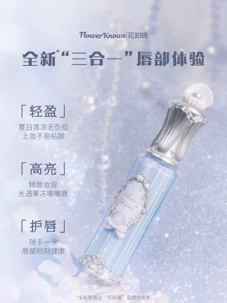 花知晓贝壳珍珠系列唇部精华蜜  妆护合一 不黏腻镜面唇蜜|Flower Knows Shell Pearl Series Lip Essence Honey | 3-in-1 Makeup & Care, Non-sticky Gloss