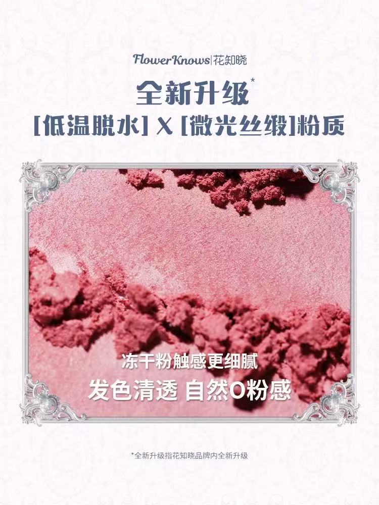 花知晓贝壳珍珠系列丝缎腮红  膨胀哑光 自然 0 粉感|Flower Knows Shell Pearl Series Satin Blush | Expansion Matte, Natural 0-Powder Finish
