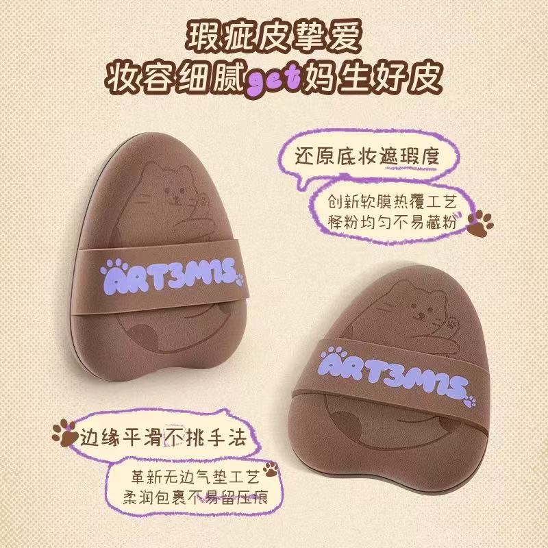 凹凸迷思棕贝贝黑贝贝粉扑 粉底液气垫底妆 软弹服帖|ART3MIS Brown BeiBei/Black BeiBei Powder Puff, For Foundation & Cushion, Soft & Bouncy