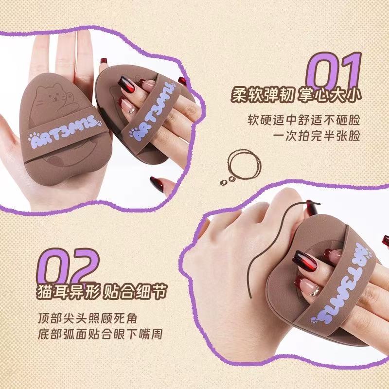 凹凸迷思棕贝贝黑贝贝粉扑 粉底液气垫底妆 软弹服帖|ART3MIS Brown BeiBei/Black BeiBei Powder Puff, For Foundation & Cushion, Soft & Bouncy