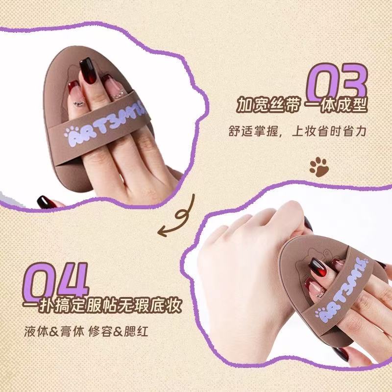 凹凸迷思棕贝贝黑贝贝粉扑 粉底液气垫底妆 软弹服帖|ART3MIS Brown BeiBei/Black BeiBei Powder Puff, For Foundation & Cushion, Soft & Bouncy