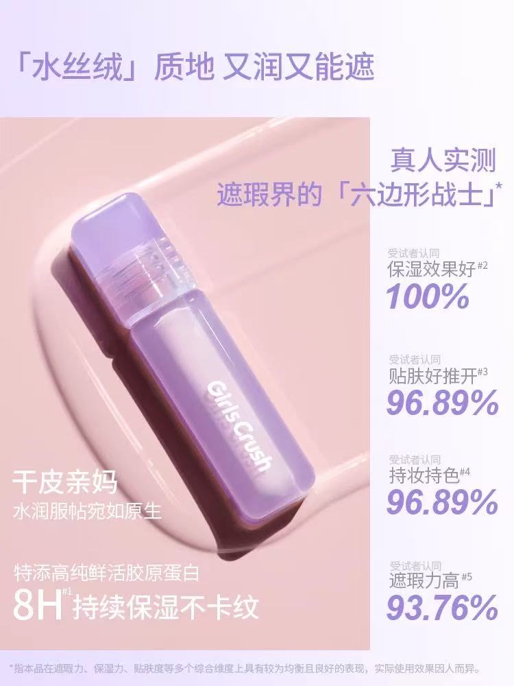 GirlsCrush水丝绒遮瑕提亮液|GirlsCrush Watery Velvet Concealer & Highlighter